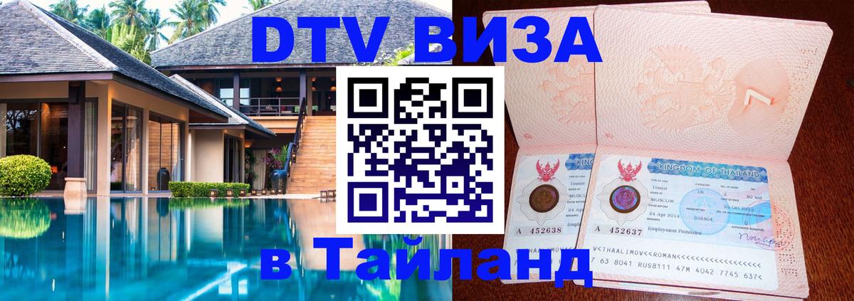 Цены на DTV визу в Таиланд — пакеты услуг, достаточно даже паспорта - 